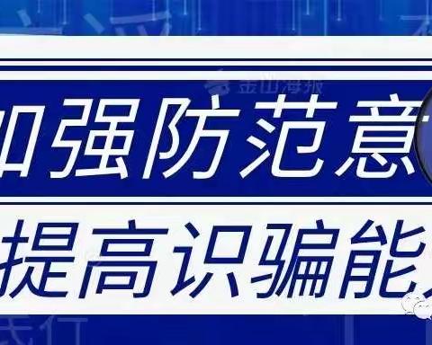 新骗局来了  提高警惕  谨防上当