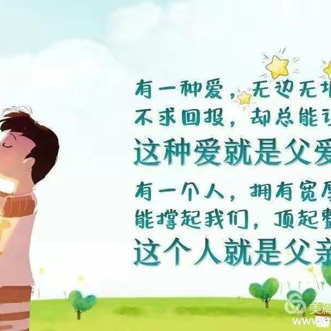 🎈致敬父亲节🎈——杨家园幼儿园中班活动实录