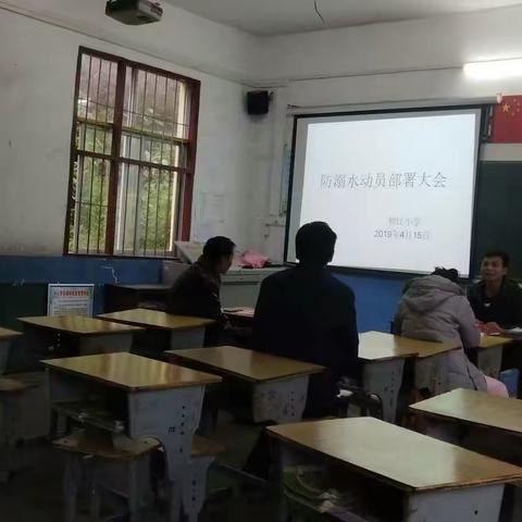 夏造镇横江小学召开防溺水工作动员大会