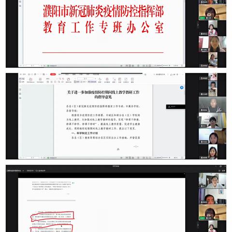 濮阳市第十中学线上教研会——初中数学