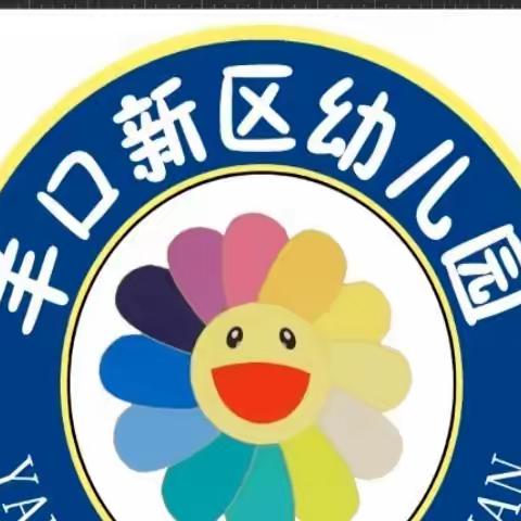 勤学善思，厚德笃行——羊口新区幼儿园教师培训活动