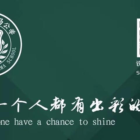 冬日暖阳，不负好时光——金马公学一年级在行动