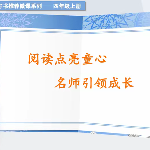 【童心·悦读】第二十三期：打开魏晋名士群像集——《世说新语》好书推荐