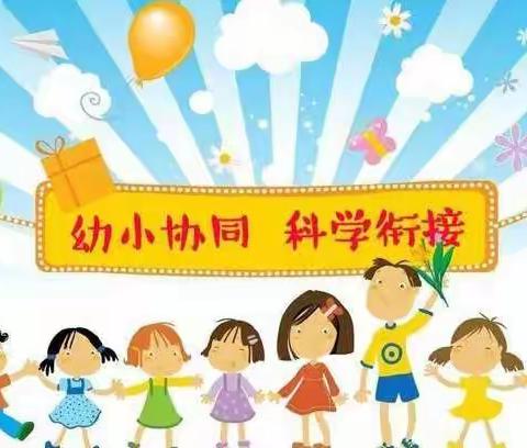 靖烨蓝钻幼儿园 【幼小衔接】培养幼儿幼儿倾听能力