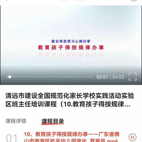 清远市建设全国规范化家长学习实践活动实验区班主任培训---连州镇中心小学班主任培训心得体会