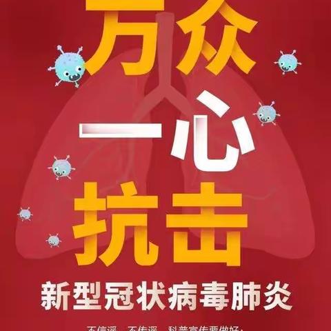 众志成城，共抗疫情——四平市第三中学八年十七班