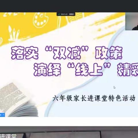 六年级语文组：落实“双减”政策，演绎“线上”精彩