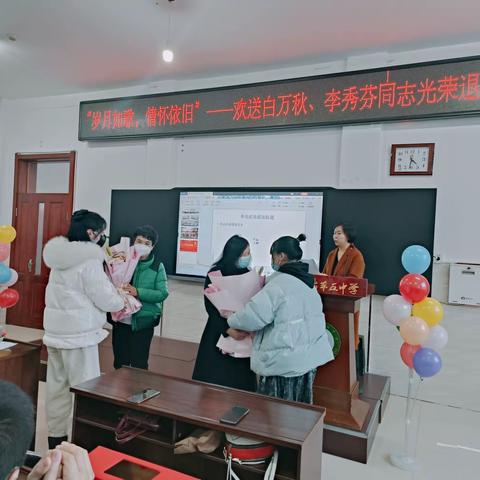 “岁月如歌 情怀依旧” 退休教师欢送会