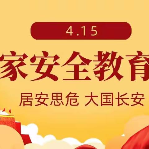 7.10《千万师生同上一堂国家安全教育课》
