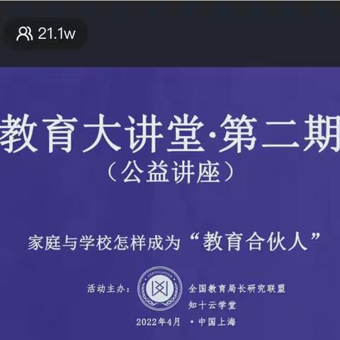 携手同行，合力共进，让家长成为教育的合伙人