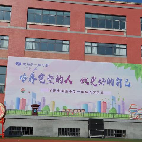 开蒙启智，以礼润行——记宿迁市实验小学南校区一（7）班入学仪式