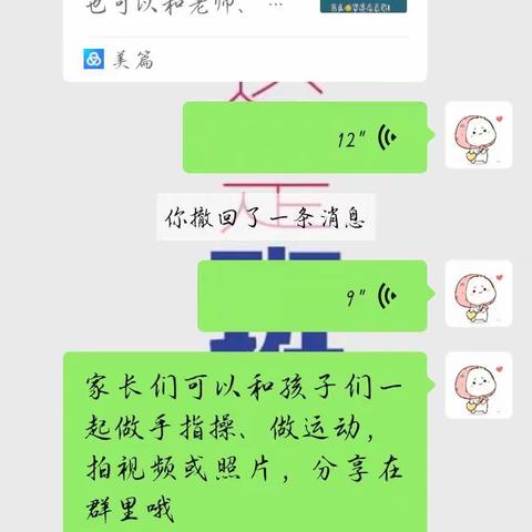 风华园中班组线上互动第一期总结