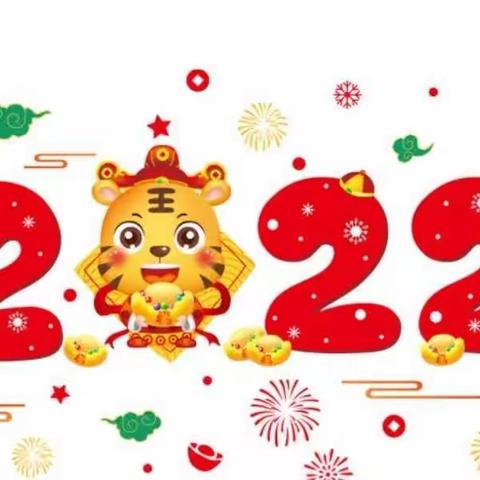 风华园幼儿园中一班“虎虎生威，携手迎新年”活动