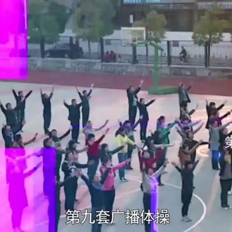 第九套广播体操
