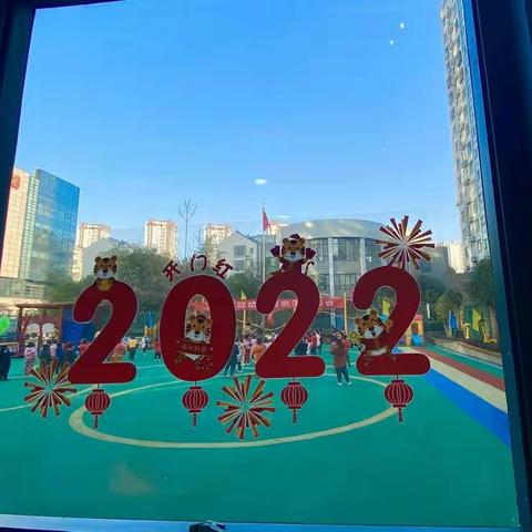 运动悦童心  快乐伴我行——合肥市丁香家园幼儿园2022庆元旦第八届冬季运动会