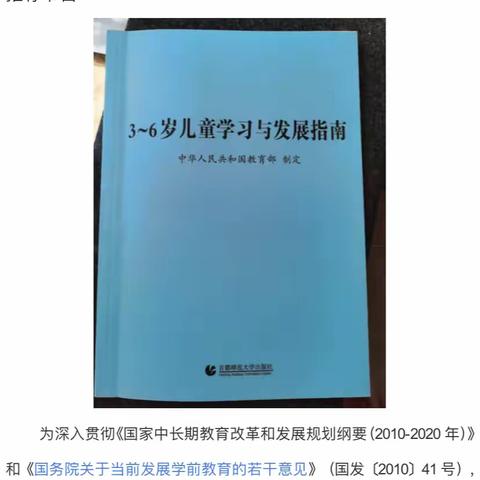 金溪县保育院小班年级组第三期线上读书会