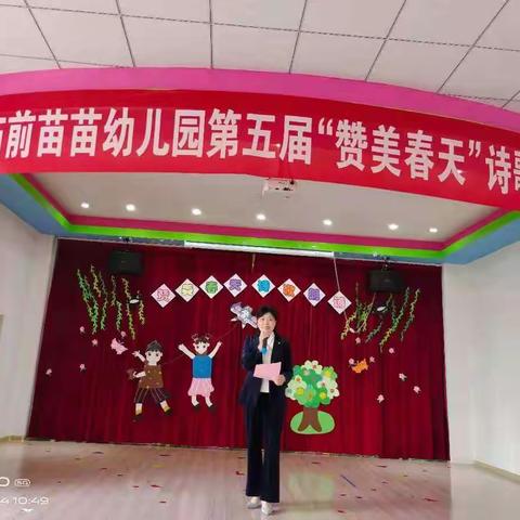庙前镇苗苗幼儿园第五届——“赞美春天”诗歌朗诵比赛