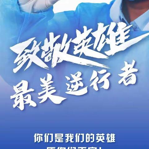 众志成城，共克时艰，北安二中一年四班在行动