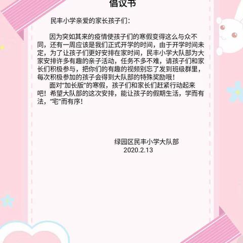 疫情当前 温暖相伴——民丰小学“你笑起来真好看”少先队员在行动系列之一