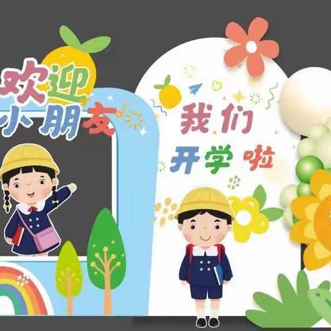 前“兔”似锦·“幼”见美好  ——小红花幼儿园2023年春季开学温馨提示