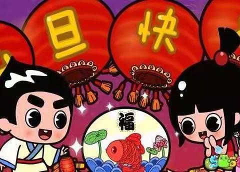 庆元旦🎊迎新春🎊——小天使幼儿园大班