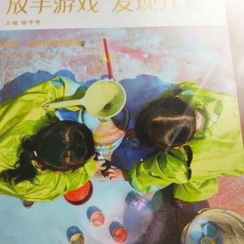 盛世华庭幼儿园安吉游戏学习