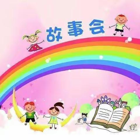 “童心·童话”——和平街小学一年二班故事比赛