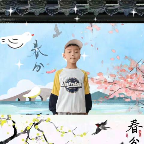 春分降临 昼夜平分——达小中心校一年一班 二十四节气综合实践活动