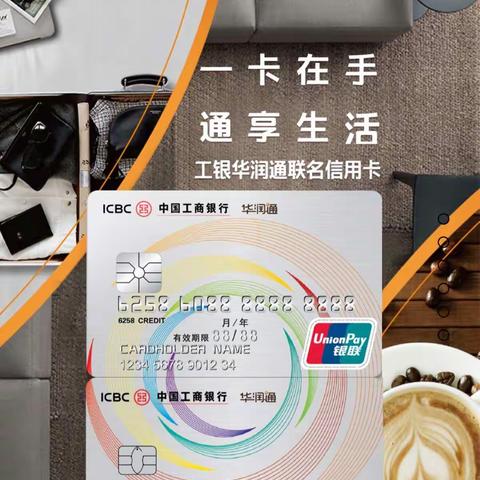 万象城常客的必备信用卡-工银华润联名卡