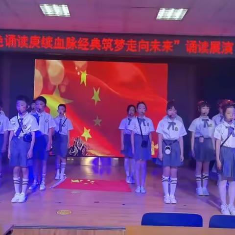 “庆六一，颂祖国”———晋华小学教育集团 红色诵读庚续血脉