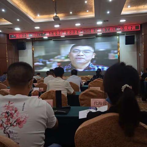 “国培计划（2021）”湖北省学校首席信息官（CIO）能力提升工程2.0专项培训