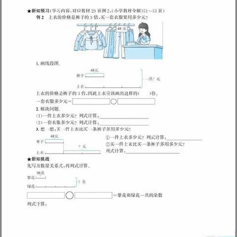 三年级（新苏教版）下册第三单元第二课时《用画线段图》的策略解决问题