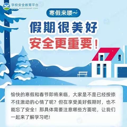寒假来落~送给孩子们一份“小礼物”，请查收！