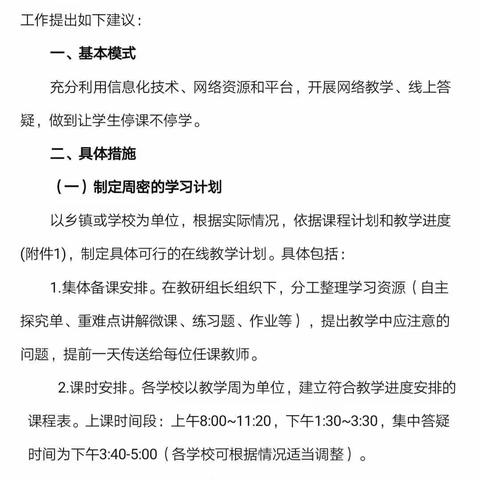 四年级数学线上教学总结