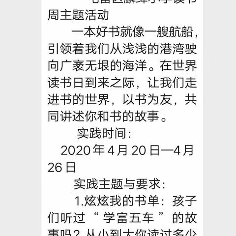 麟绛小学一年级5班读书周主题活动“芬芳四月，扬帆书海”——炫炫我的书单