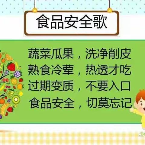 【石庭中心园•食品安全周宣传】美好“食”光，安全相伴