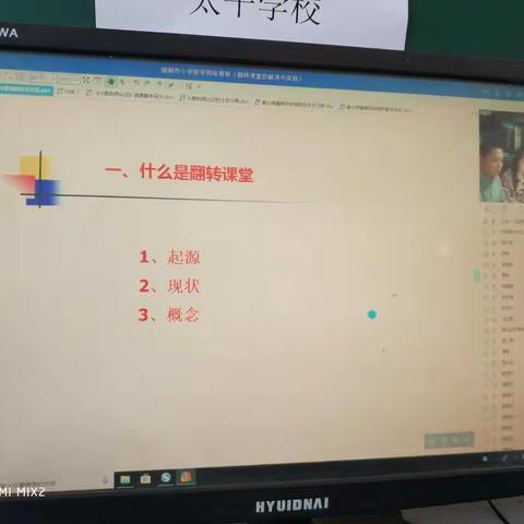 4月26日，我们太平学校的数学老师参加了小学数学网络教研，活动课题是《翻转课堂的解读与实践》