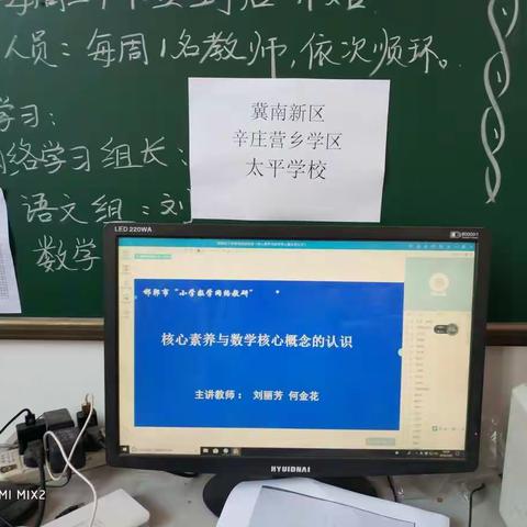 太平学校数学教师参加网络培训实录