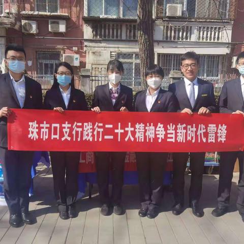 珠市口虎坊路支行联合零售金融业务部开展“争当时代雷锋 金融服务进社区”活动