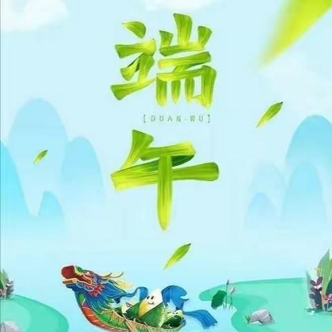浓浓端午情——桃岭中心幼儿园端午主题活动