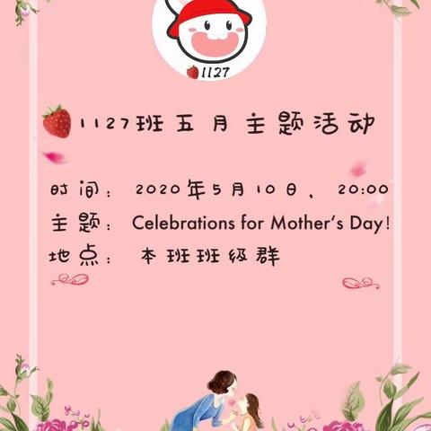 🍓1127班五月份“Celebrations for Mother’s Day”主题活动