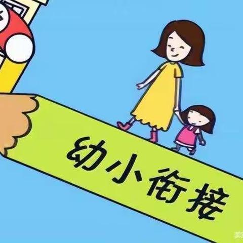 武河幼儿园中二班幼小衔接宣传月系列活动