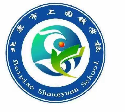 2023年北师大版数学教材春季全国培训总结——【北票市上园镇学校小学部】