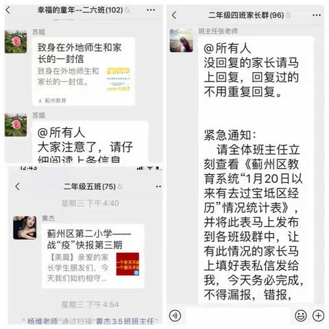 “停课不停学，学习不延期”，奋力防控疫情——蓟州区第二小学二年级组在行动