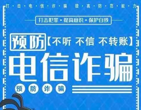 高科园辽阳东路支行开展防范电信诈骗宣传活动