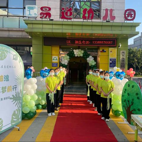 西安市鄠邑区易道幼儿园开学第一天活动纪实