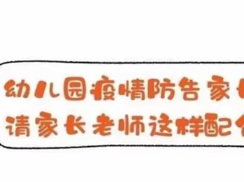 鄠邑区易道幼儿园关于严格控制聚集性活动的通知