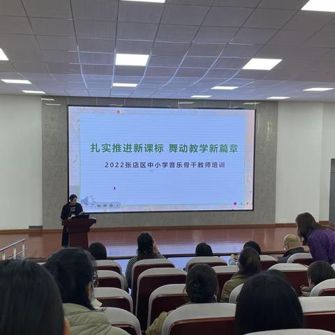 张店区音乐骨干教师培训