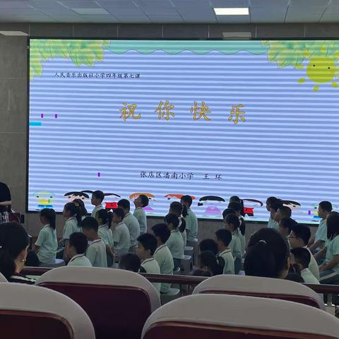 小学音乐《祝你快乐》