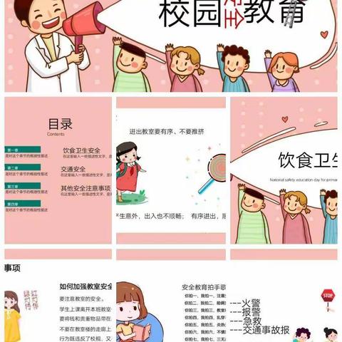 平安校园在我心，安全行动身边行   ——徽县东关小学二二班主题班会